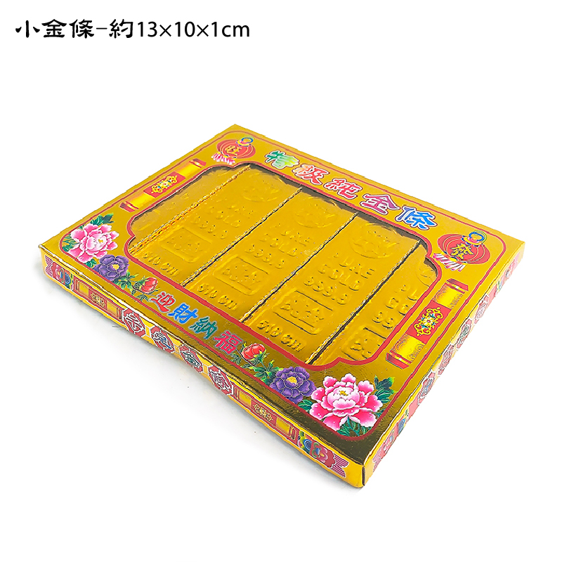 【祭祀用品】彩色燙金盒 金磚 金條
